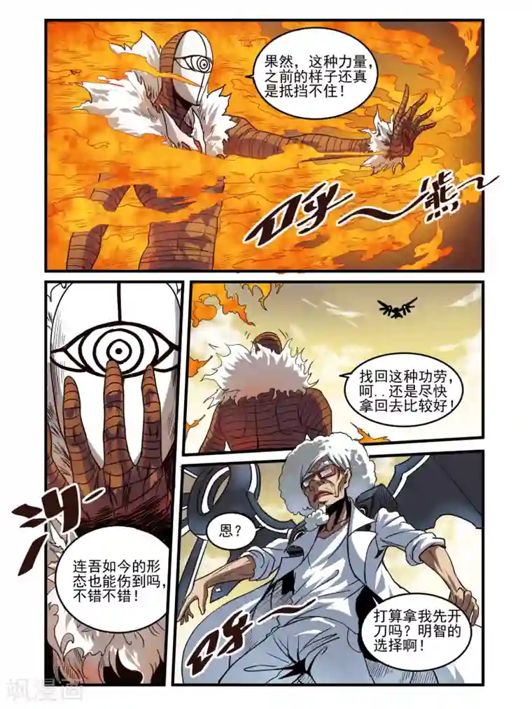 毁灭世界的电冰箱第74话