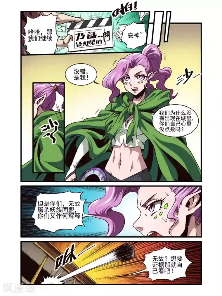 毁灭世界的电冰箱第75话