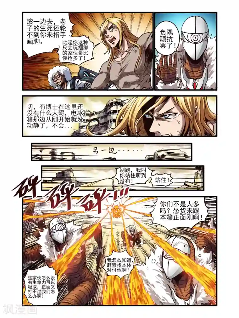 毁灭世界的电冰箱第76话