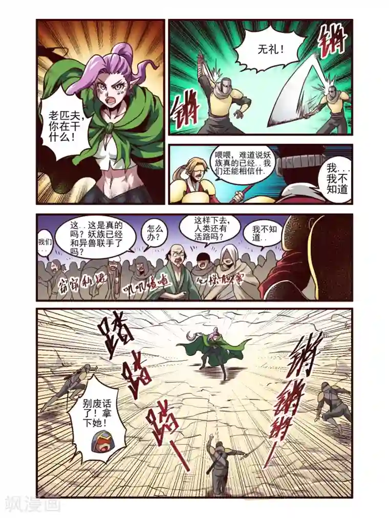 毁灭世界的电冰箱第76话