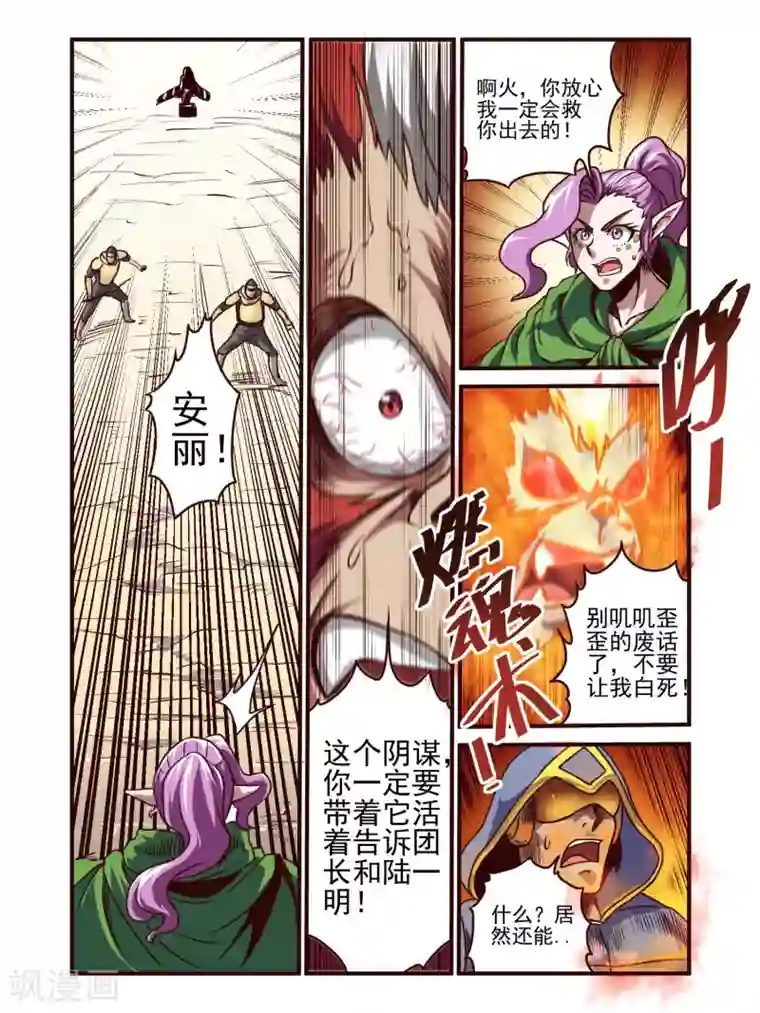 毁灭世界的电冰箱第76话