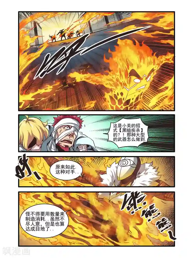 毁灭世界的电冰箱第77话