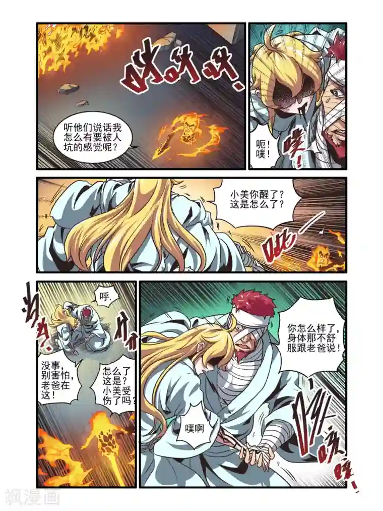 毁灭世界的电冰箱第77话