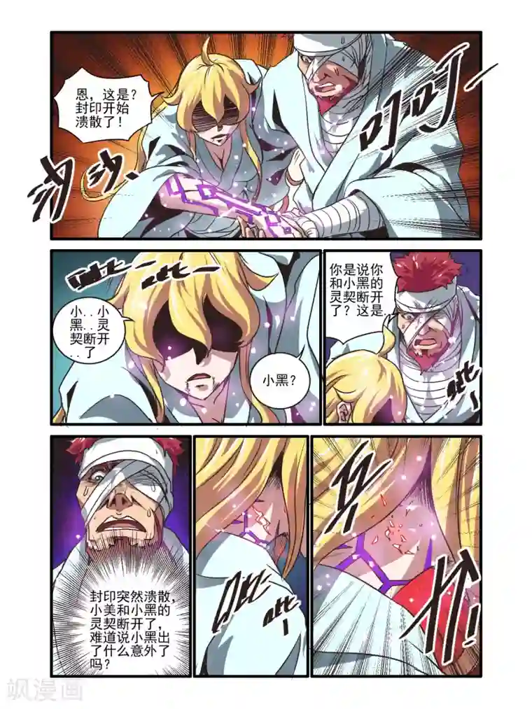 毁灭世界的电冰箱第77话