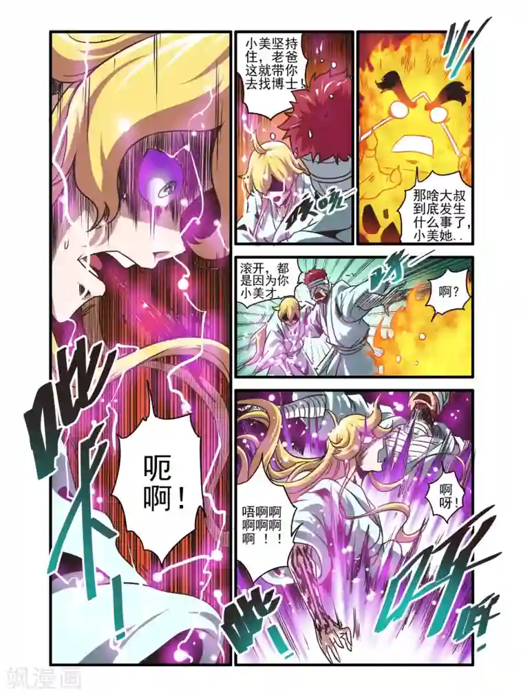 毁灭世界的电冰箱第77话