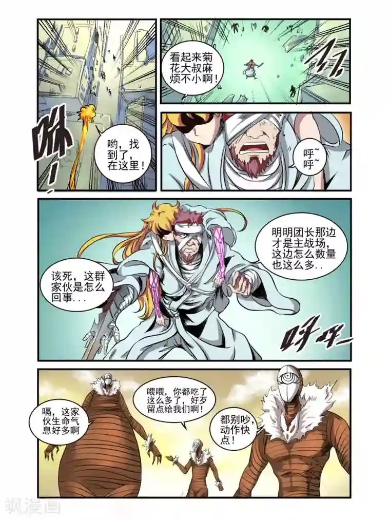 毁灭世界的电冰箱第77话