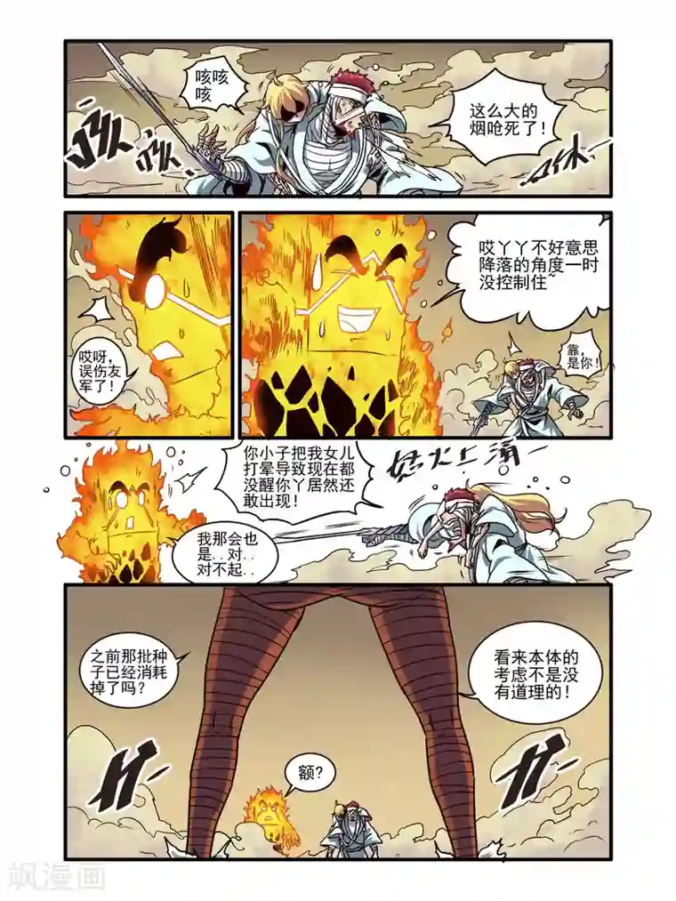 毁灭世界的电冰箱第77话