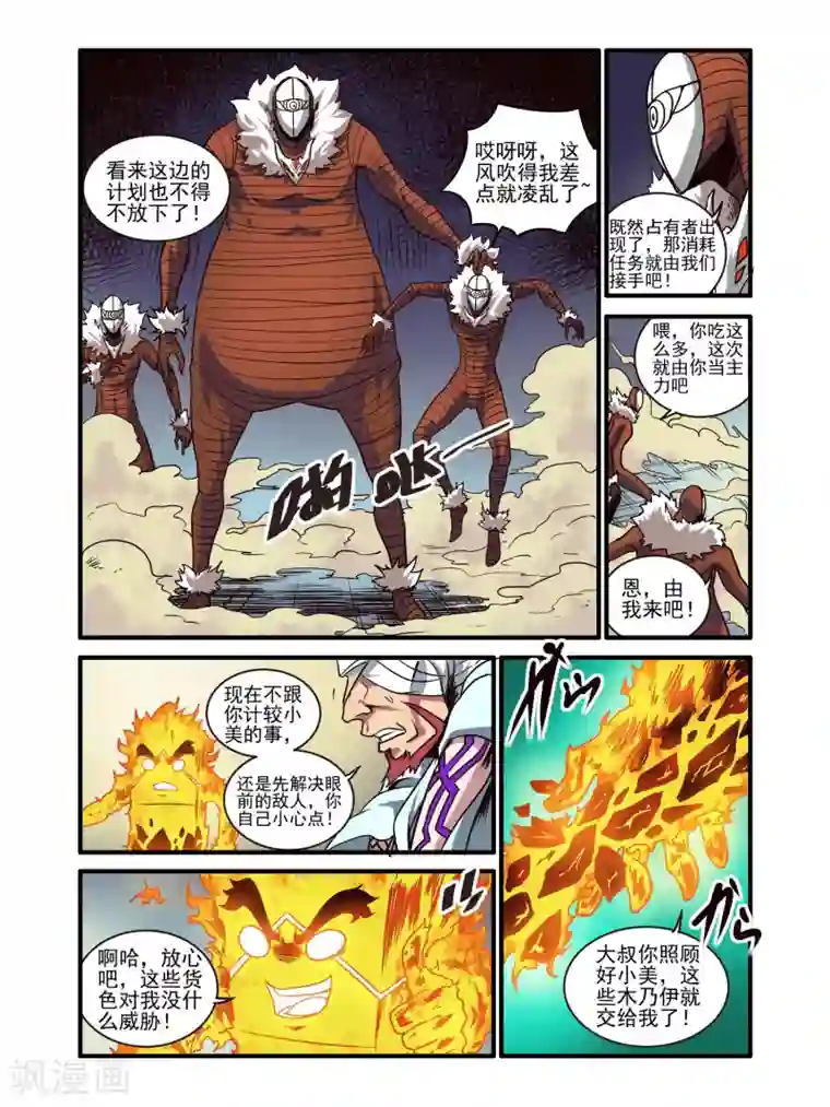 毁灭世界的电冰箱第77话