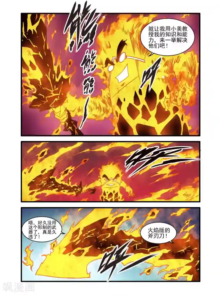 毁灭世界的电冰箱第77话