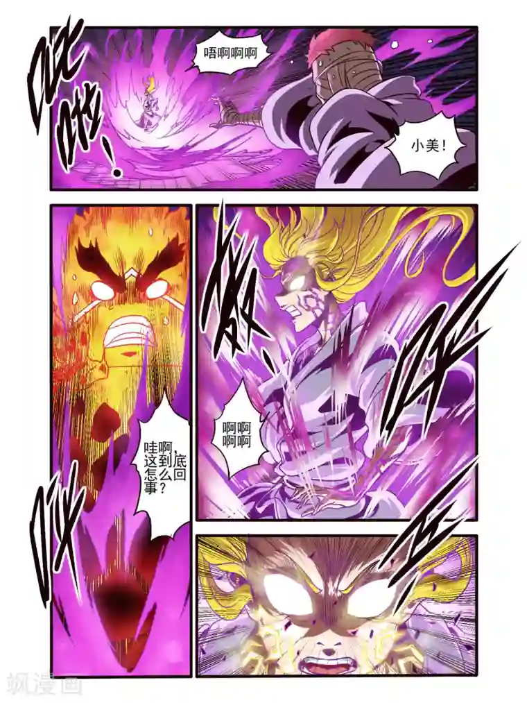 毁灭世界的电冰箱第78话