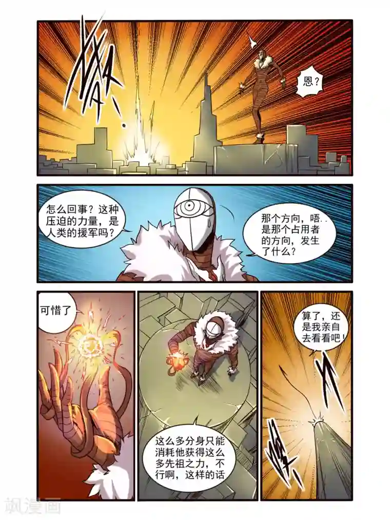 毁灭世界的电冰箱第78话