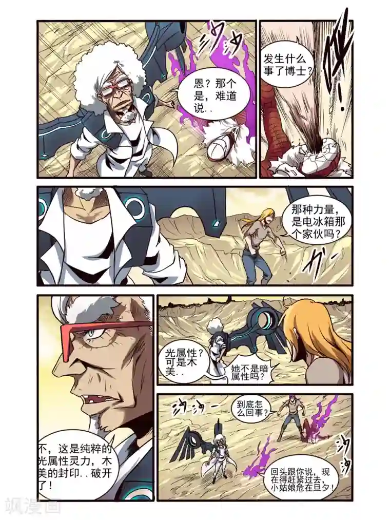 毁灭世界的电冰箱第78话