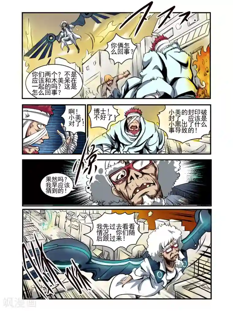 毁灭世界的电冰箱第78话