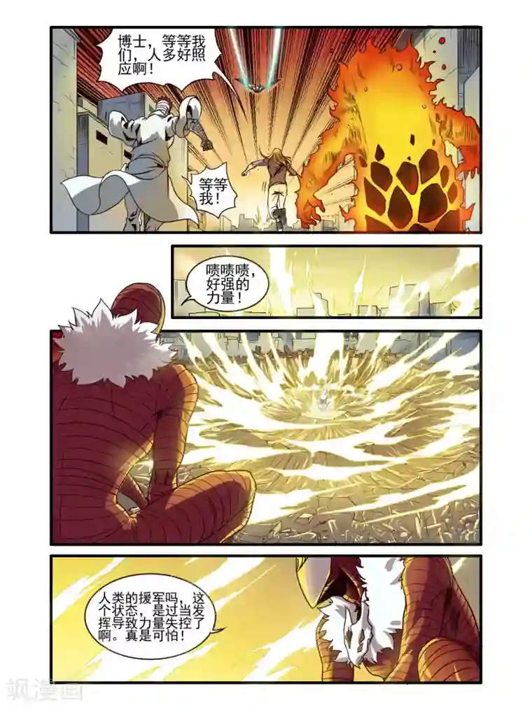 毁灭世界的电冰箱第78话