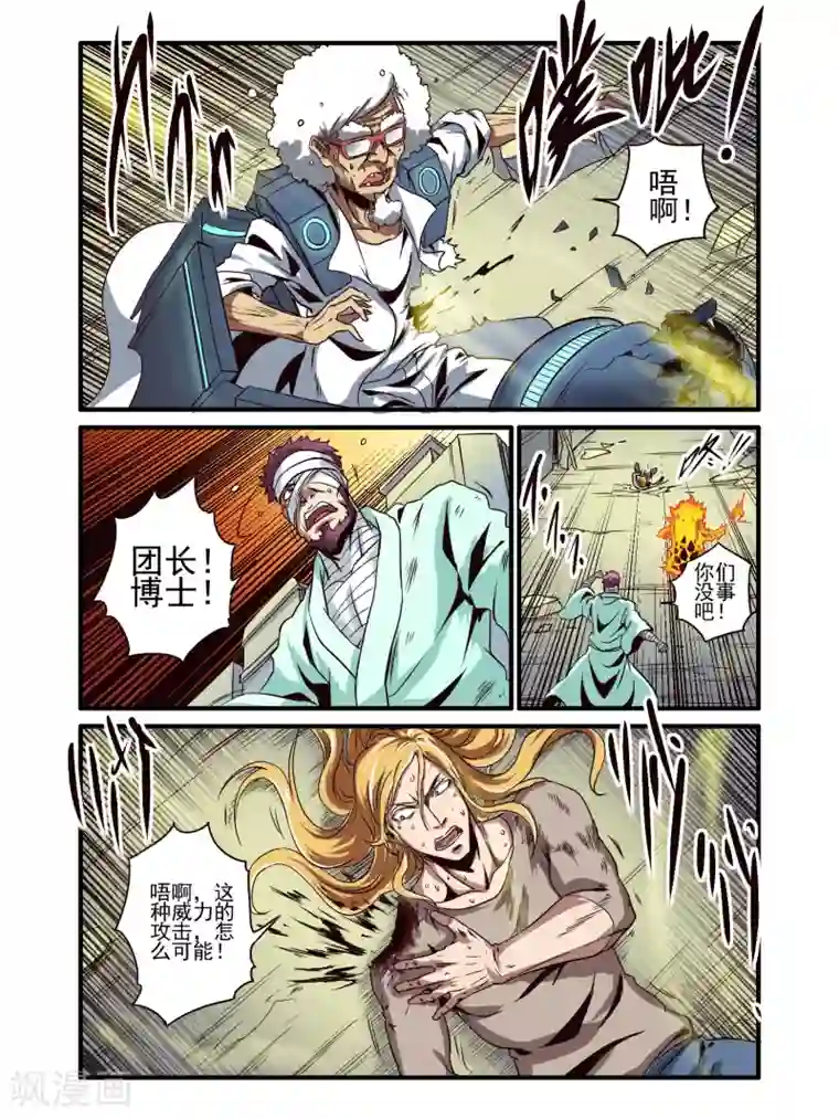 毁灭世界的电冰箱第79话