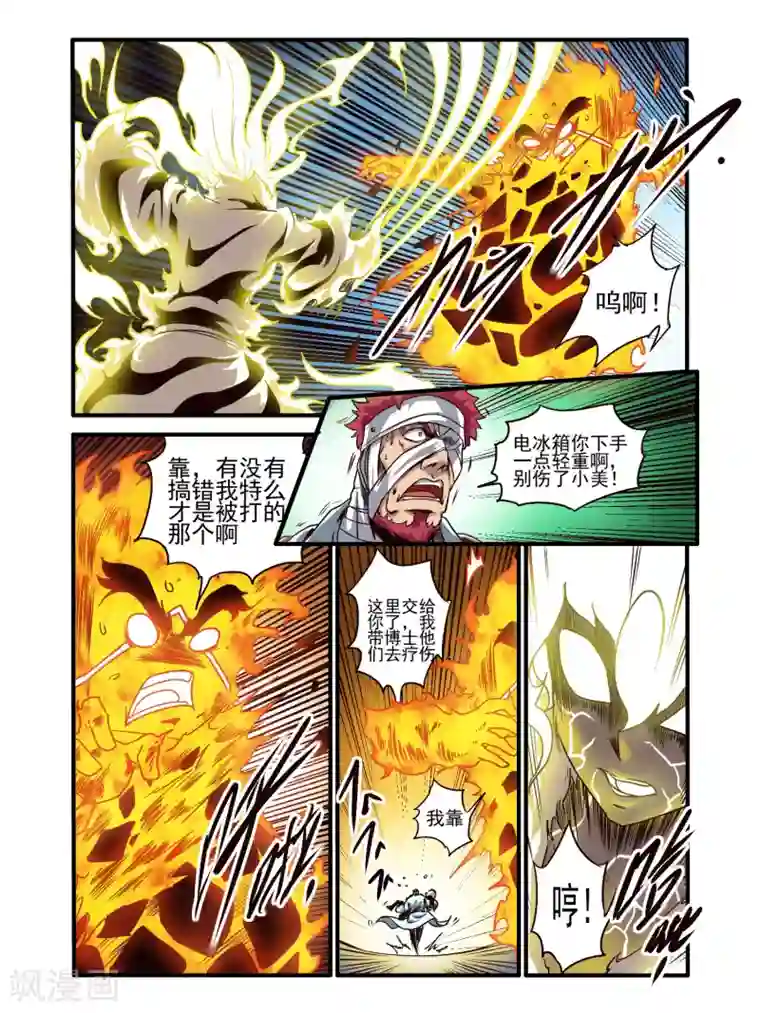 毁灭世界的电冰箱第79话