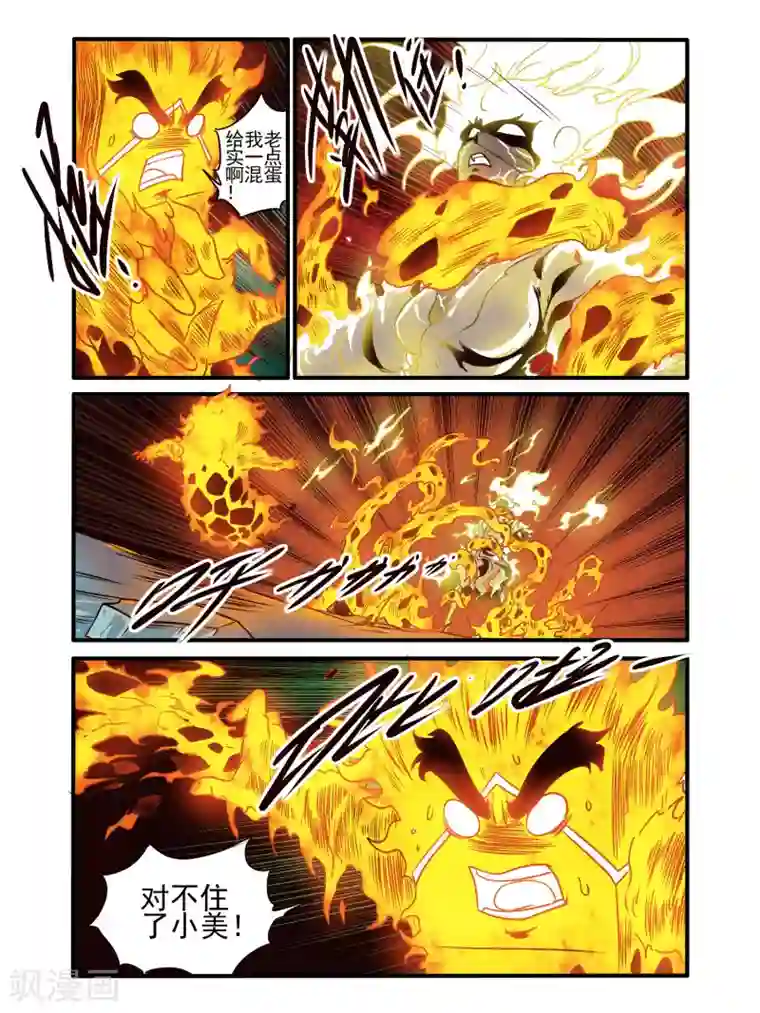 毁灭世界的电冰箱第79话