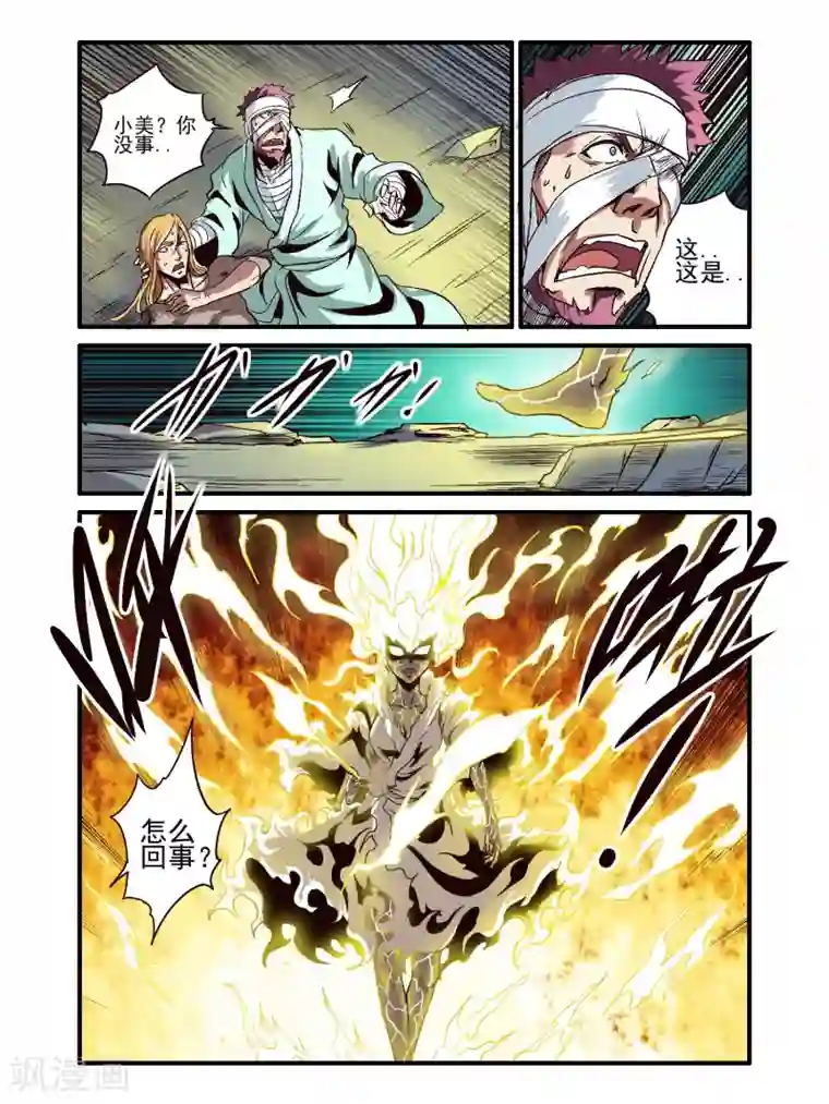 毁灭世界的电冰箱第79话