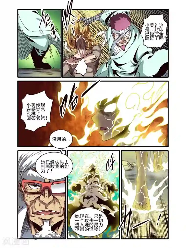 毁灭世界的电冰箱第79话