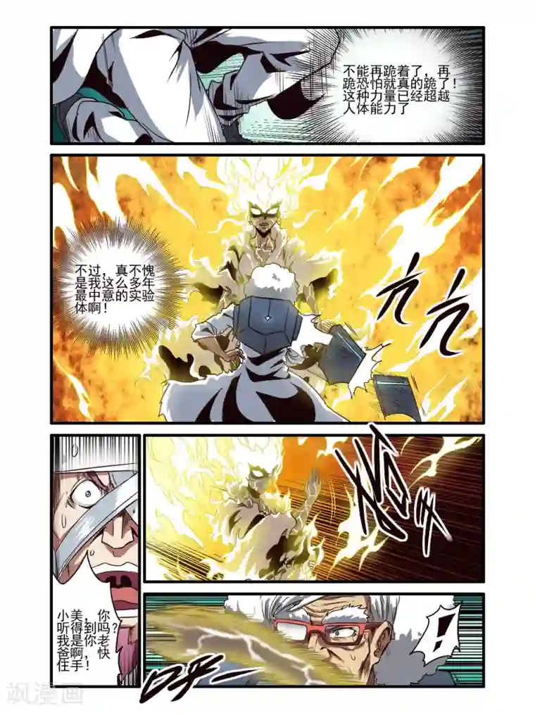 毁灭世界的电冰箱第79话