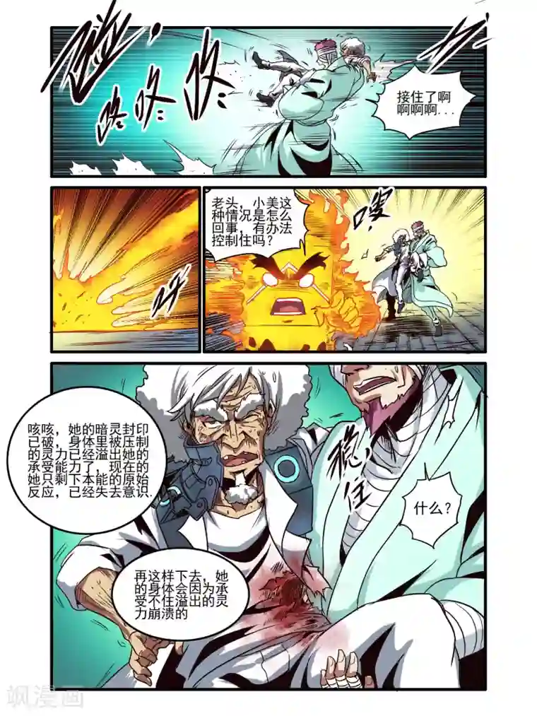 毁灭世界的电冰箱第79话