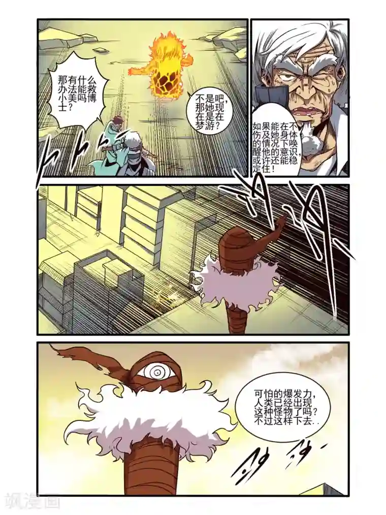 毁灭世界的电冰箱第79话