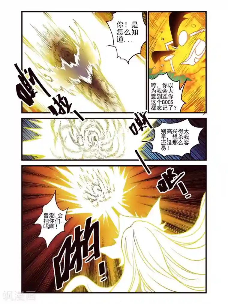 毁灭世界的电冰箱第80话