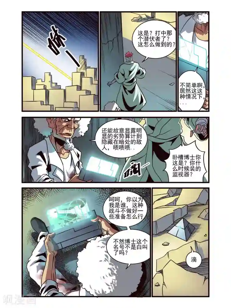 毁灭世界的电冰箱第80话