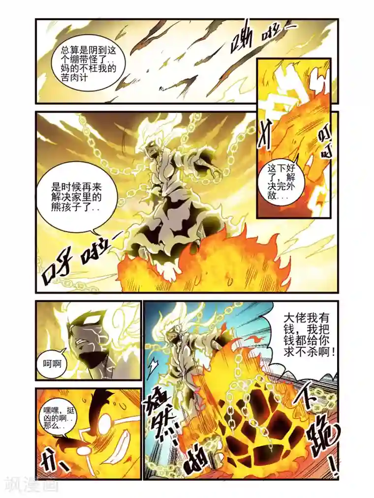 毁灭世界的电冰箱第80话