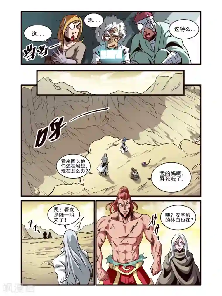 毁灭世界的电冰箱第80话