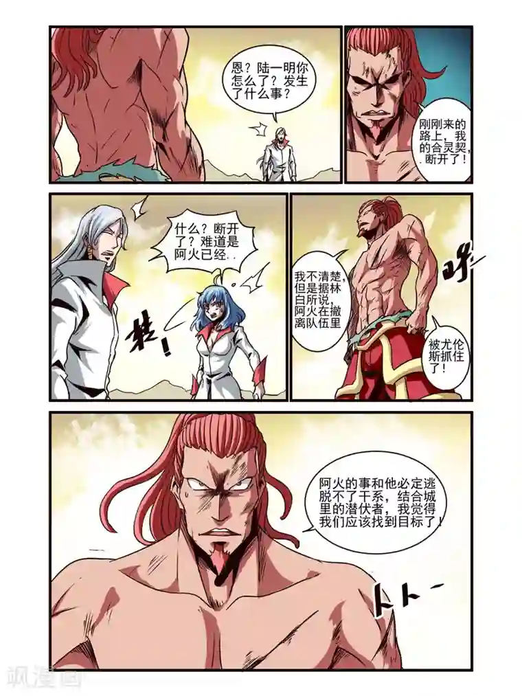 毁灭世界的电冰箱第80话