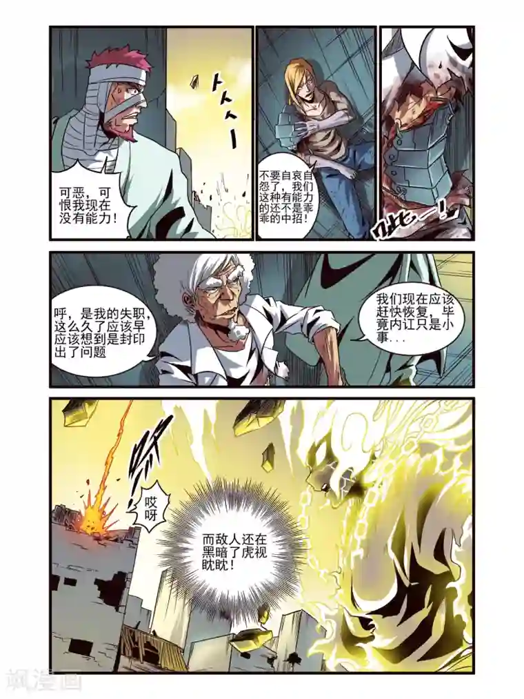 毁灭世界的电冰箱第80话