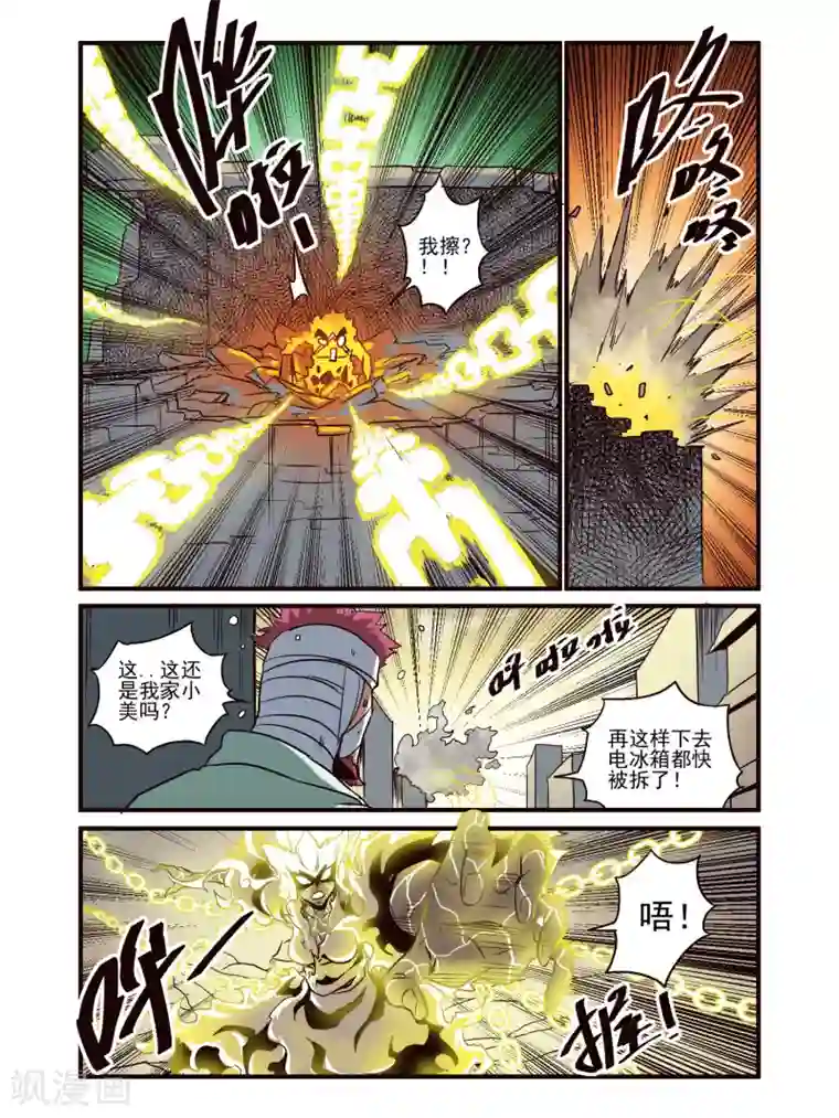 毁灭世界的电冰箱第80话