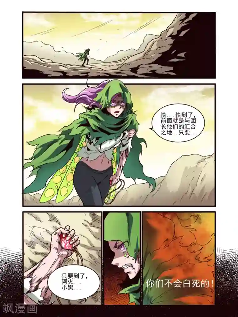 毁灭世界的电冰箱第81话