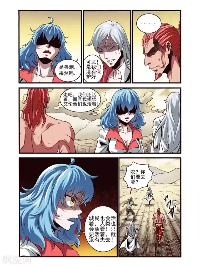 毁灭世界的电冰箱第81话