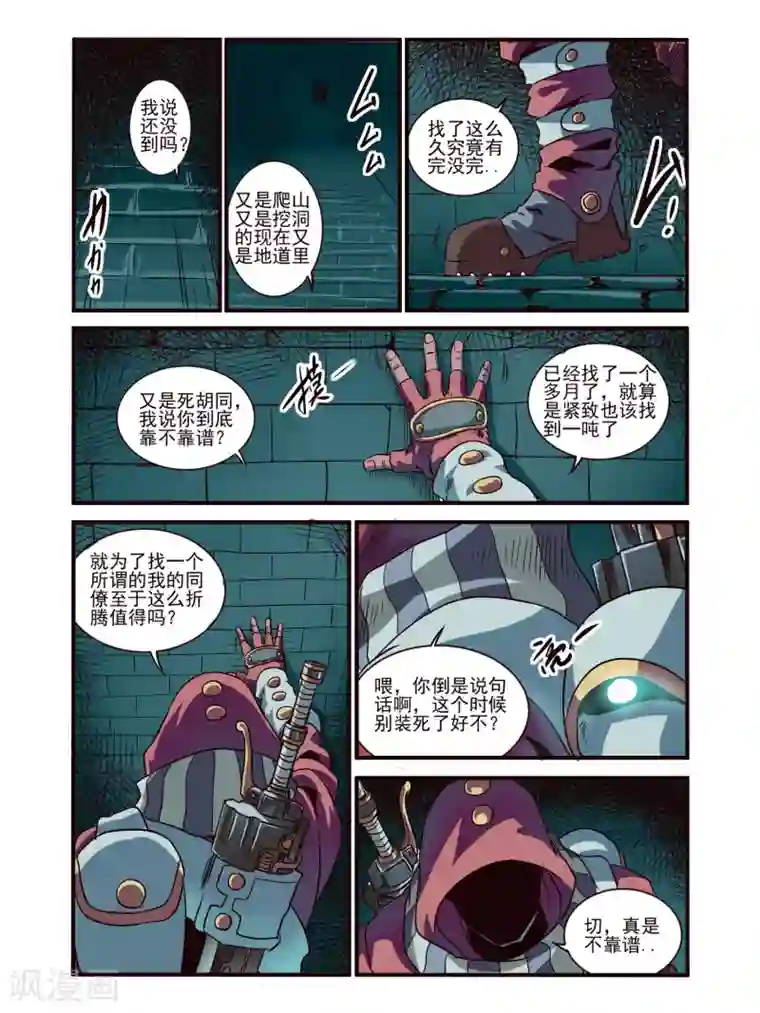 毁灭世界的电冰箱第81话