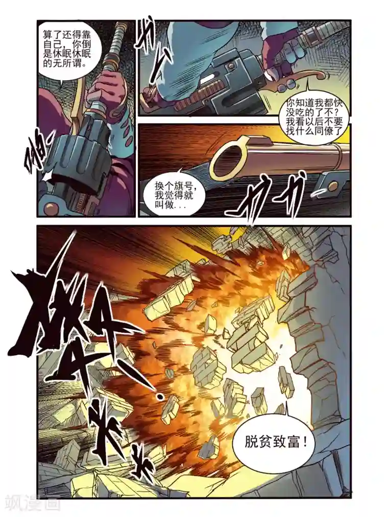 毁灭世界的电冰箱第81话