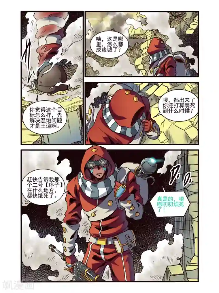 毁灭世界的电冰箱第81话