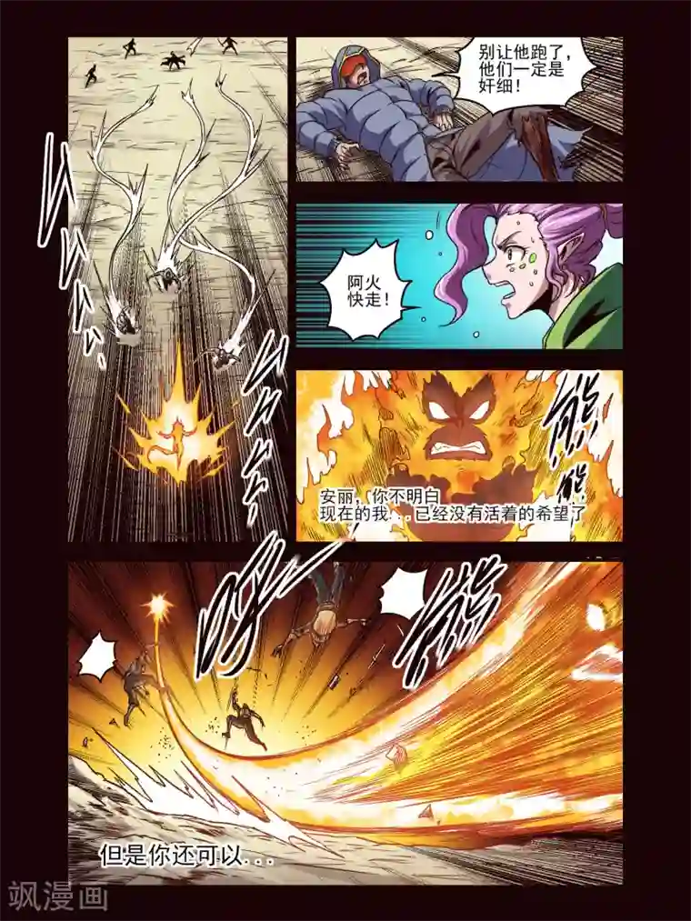 毁灭世界的电冰箱第81话