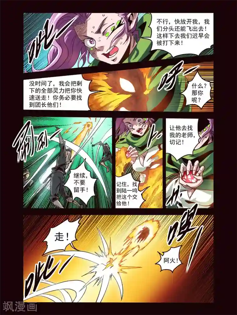 毁灭世界的电冰箱第81话