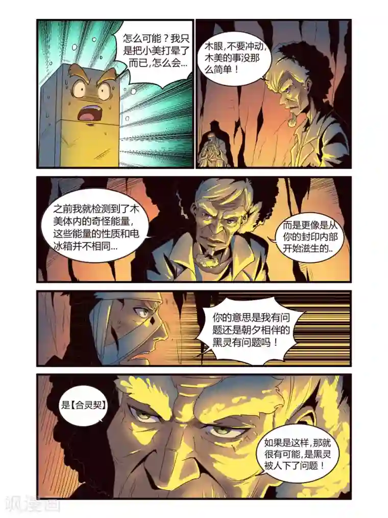 毁灭世界的电冰箱第82话