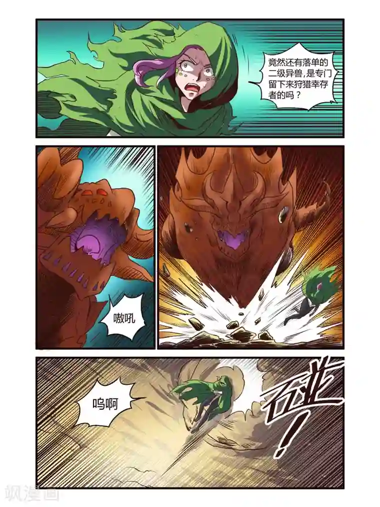 毁灭世界的电冰箱第82话