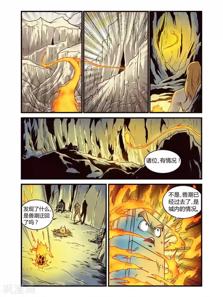 毁灭世界的电冰箱第82话