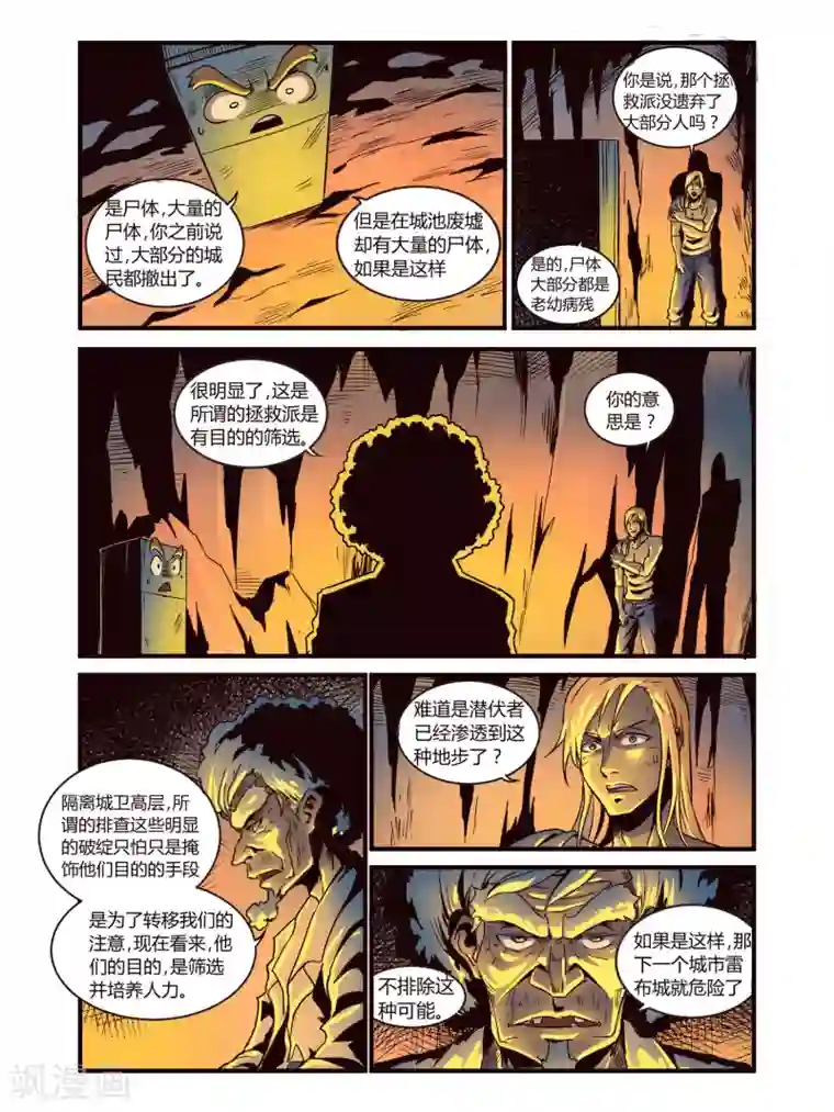 毁灭世界的电冰箱第82话