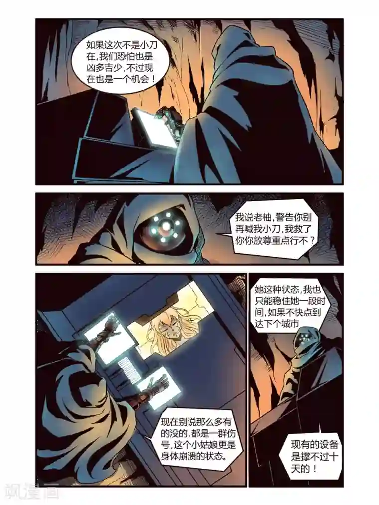 毁灭世界的电冰箱第82话