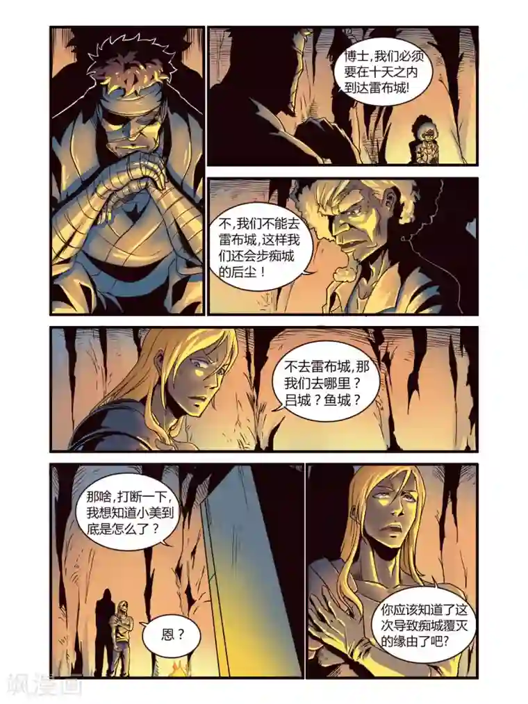 毁灭世界的电冰箱第82话