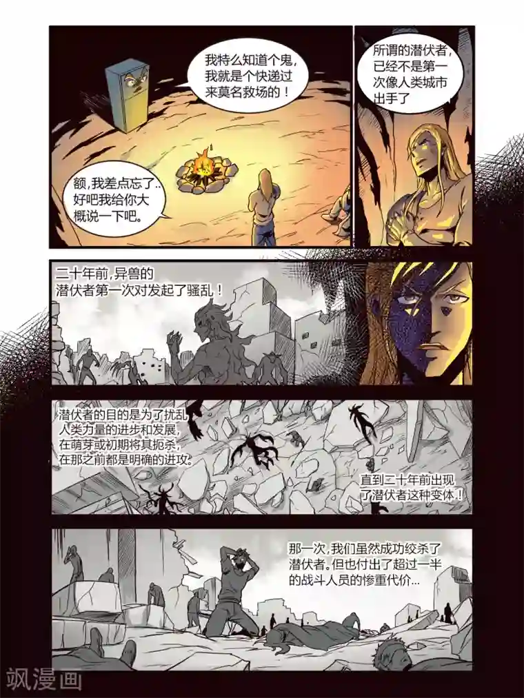 毁灭世界的电冰箱第82话