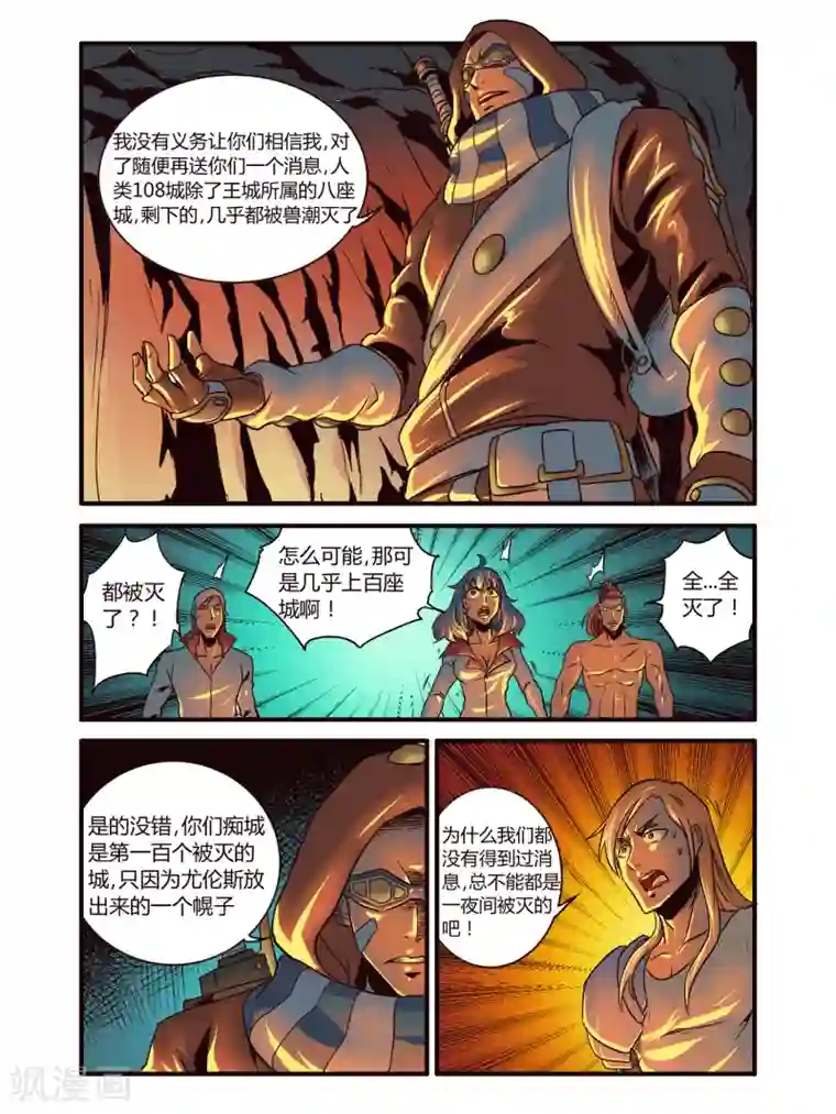 毁灭世界的电冰箱第83话