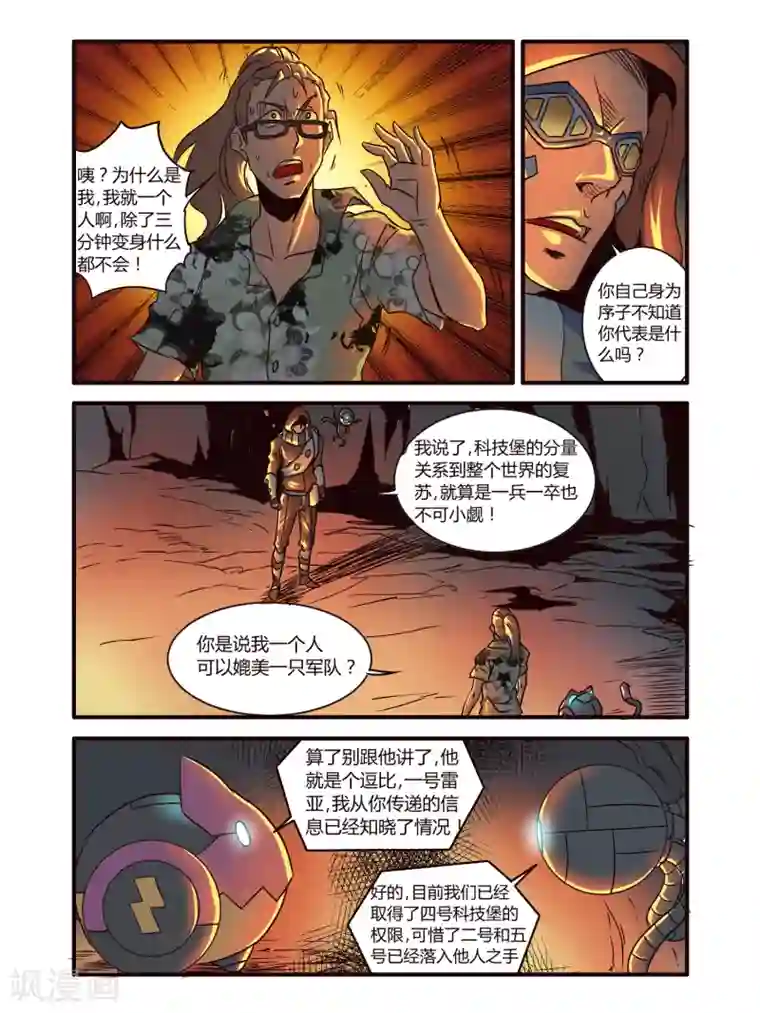 毁灭世界的电冰箱第83话