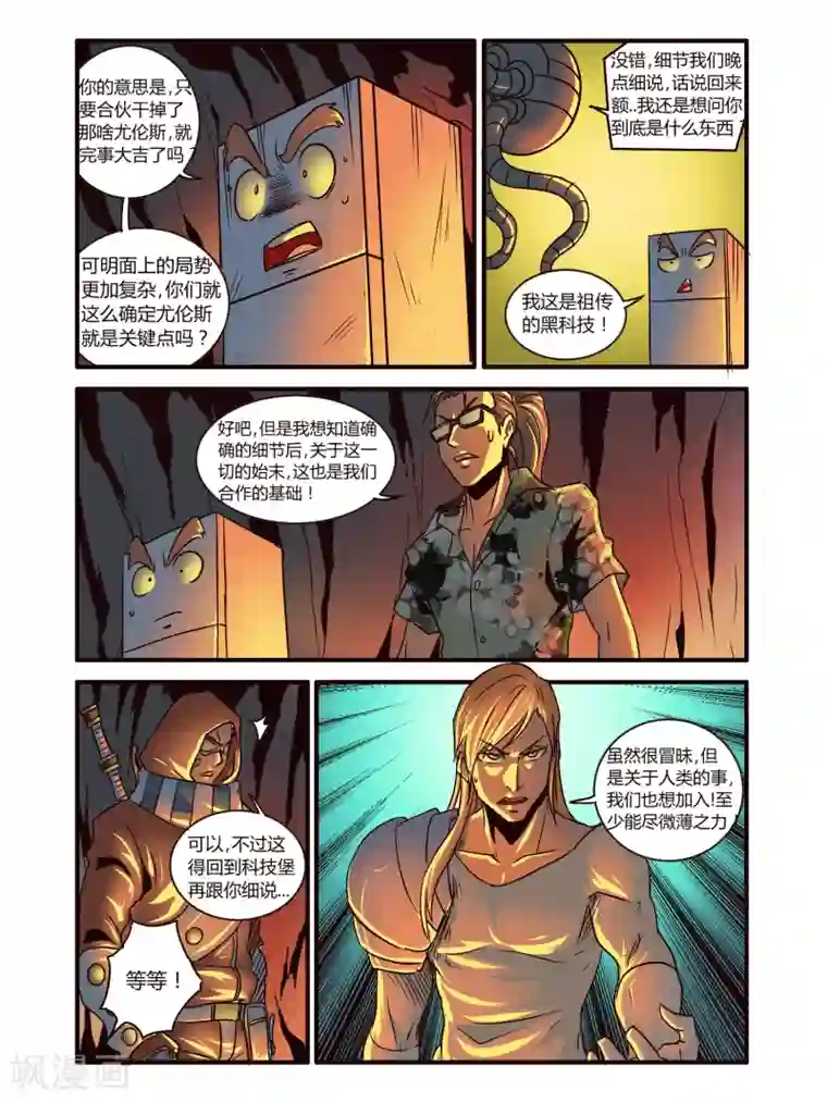 毁灭世界的电冰箱第83话